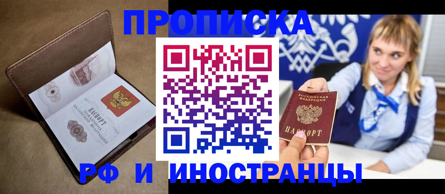 прописка в Чулыме